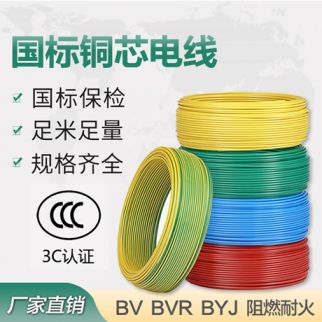國網(wǎng)電纜 銅芯電線BV、BVR、BYJ、阻燃耐火